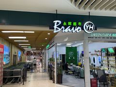 -永辉超市(萧山宝龙广场店)