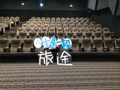 -金逸影城(影视中心IMAX店)