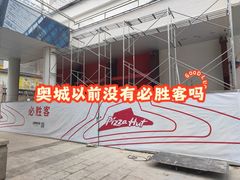 -时代奥城商业广场