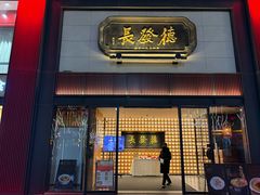 -德发长·花式蒸饺(大唐不夜城店)