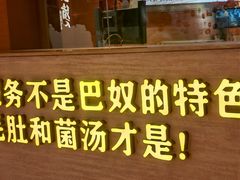 -巴奴毛肚火锅(七宝领展广场店)