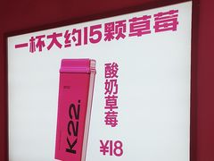 -K22.酸奶草莓(烟台芝罘店)