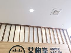 -艾柏堂8090经络·艾灸养生(御庭府邸店)