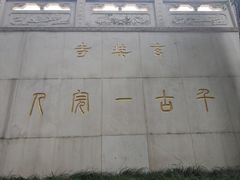 -九华山公园