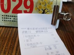 明細-春水堂人文茶馆(站前店)