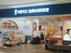 -海马体照相馆(广州新世界云门New park店)