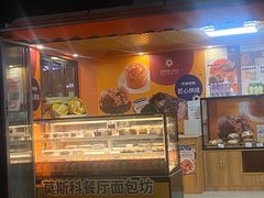 -莫斯科餐厅面包坊(北展店)