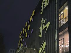 -喜盈门.鱼鲜家味(金马店)