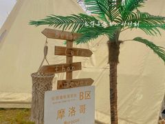 -安德鲁户外烧烤帐篷营地(马泉营店)