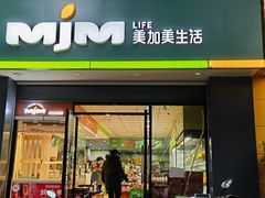 -美加美便利店(翠苑店)