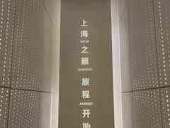 -上海之巅观光厅