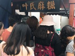 -叶氏麻糍(鼓浪屿店)