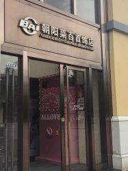 -菜百首饰(朝阳店)