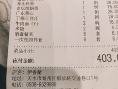 -清真伊香蘭餐厅