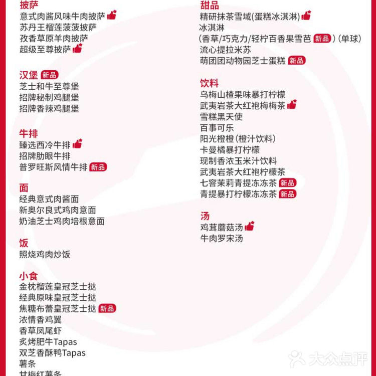 必胜客自助餐，美味重逢，欢乐再启！