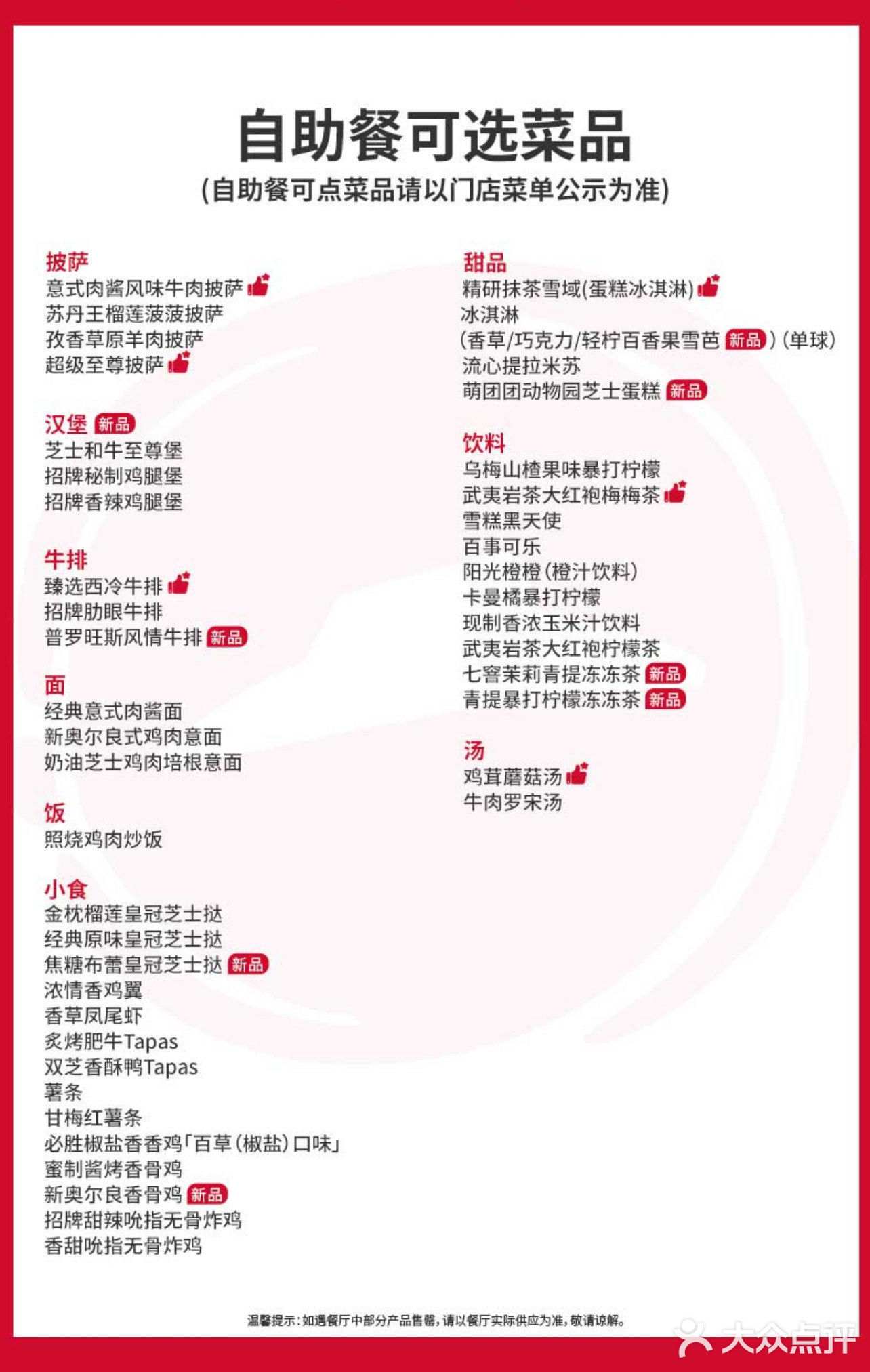 必胜客自助餐，美味重逢，欢乐再启！