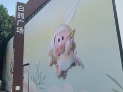 -中粮·祥云小镇