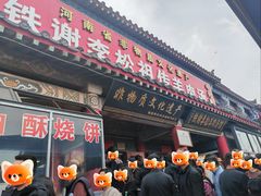 -铁谢李松祖传羊肉汤馆