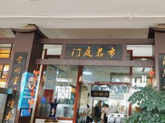-天佑祥万春老卤(天乡后街店)