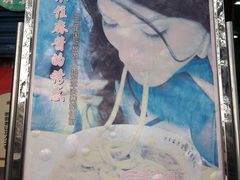 -清真盛志望麻酱酿皮·非遗老字号