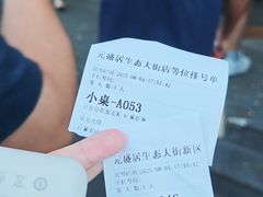 -元盛居(生态大街店)