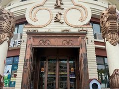 -蒙亨·手把肉·蒙古包文化主题餐厅(天恒广场店)