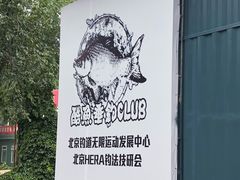 -酷鱼垂钓CLUB(朝阳区博大路店 )