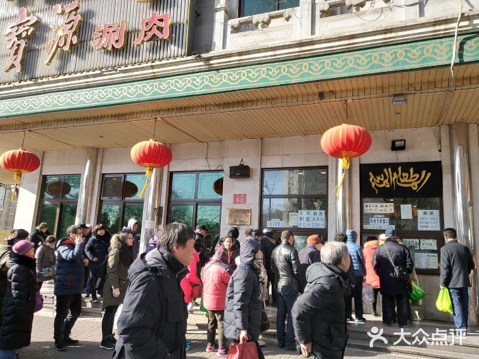聚宝源(牛街总店)门面图片
