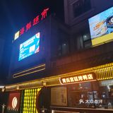探味海鲜[加油]
