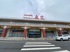 -甘孜康定机场