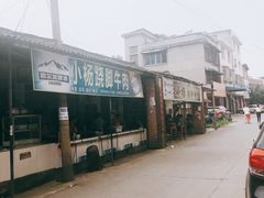 门面-小杨翘脚牛肉