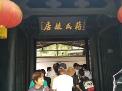 -蒋氏故居