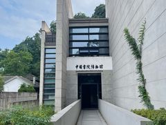 -湖南大学-中国书院博物馆
