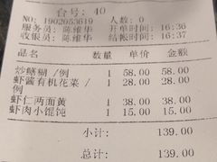 账单-王家沙点心店(南京西路总店)