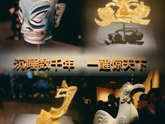 -三星堆博物馆
