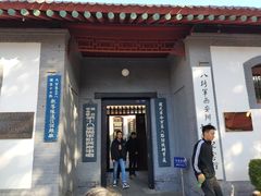-八路军西安办事处纪念馆