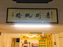 【老彬专工蚝烙糕粿】环境-老彬专工蚝烙糕粿
