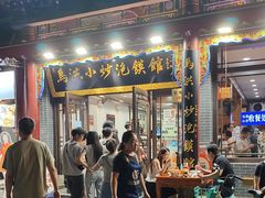-清真·马洪小炒泡馍馆(钟楼回民街店)