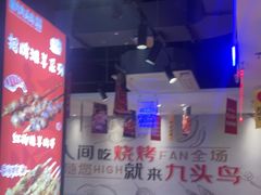 -唐力九头鸟烧烤·罗田吊锅(西云楼店)