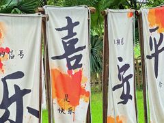 -陶缘一号·四季缘·老字号顺德菜·户外婚礼家宴(西滘店)