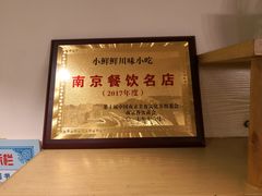 -谭师爷龙抄手(白下路店)