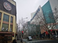 -老人和饭店(淮海中路店)