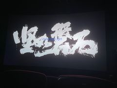-万达影城(西铁营万达广场IMAX店)