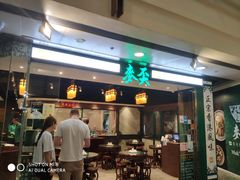 门面-麦奀云吞面世家 山顶店(山顶广场店)