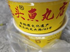-龙头鱼丸店 只此一家只卖手工鲨鱼丸