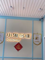 点击看大图 -小鬼当佳儿童摄影(龙德广场店)