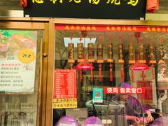 门面-惠宾饭庄(中山路店)