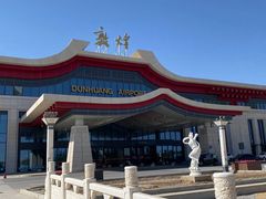 -敦煌莫高国际机场