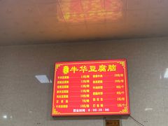 -代四孃牛华豆腐脑美味小食(总店)