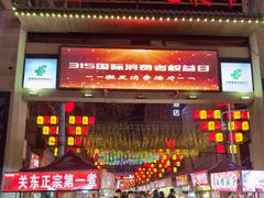 -正宁路小吃夜市